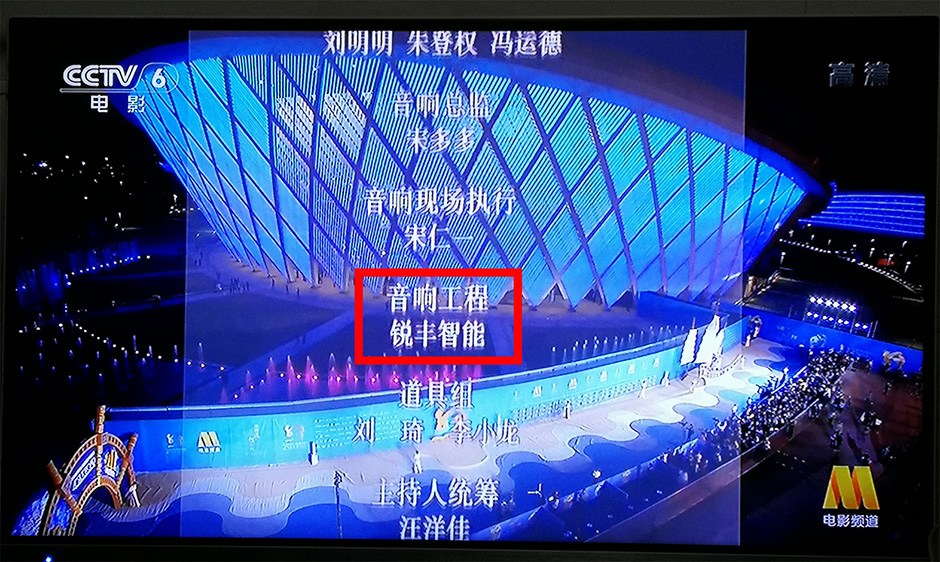 【光影耀福州】銳豐智能“RF”為第四屆絲綢之路國際電影節(jié)保駕護航